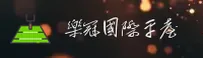 乐冠(LG INTERNATIONAL)官方网站 · 尊享非凡 · 9X7A